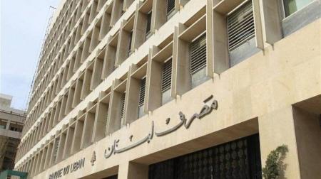 مصرف لبنان بصدد تسهيل السحوبات للمواطنين