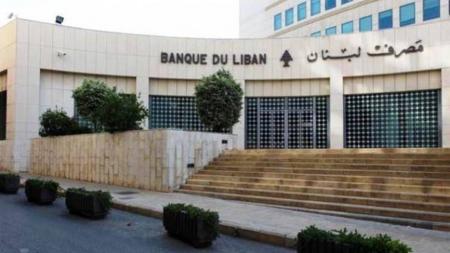 تعميم من مصرف لبنان يُحدّد سعر أقصى لدولار الصرافين