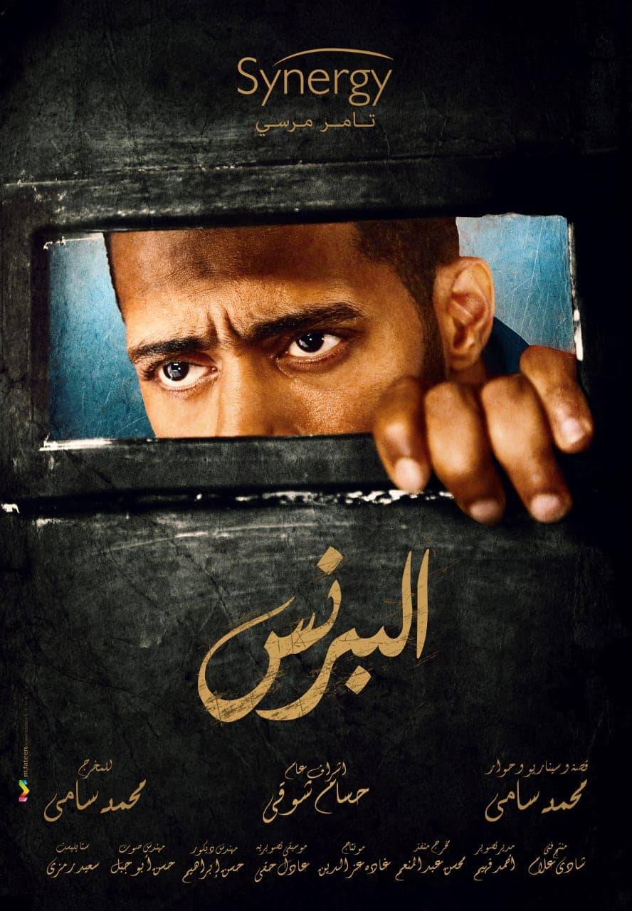 دعوى ضد محمد رمضان بعد تمزيقه جواز السفر المصري في مسلسل 