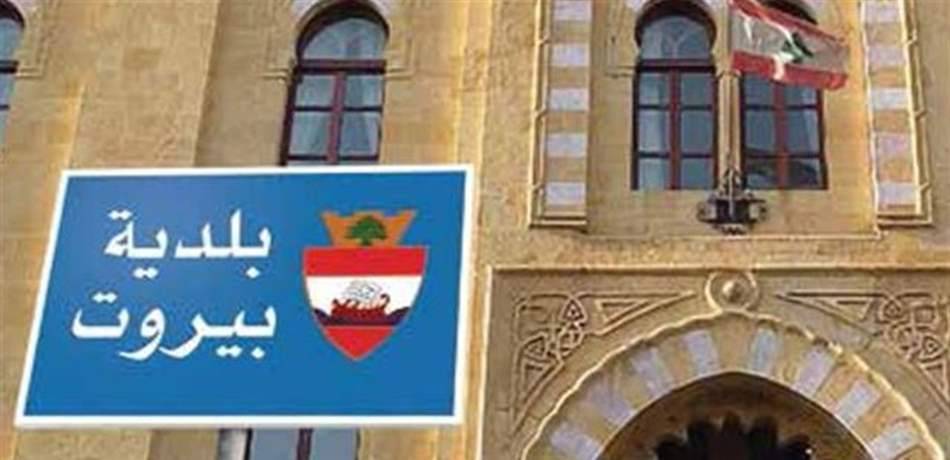 هل تسبق بلدية بيروت الحكومة بتأمين الكهرباء 24 ساعة؟