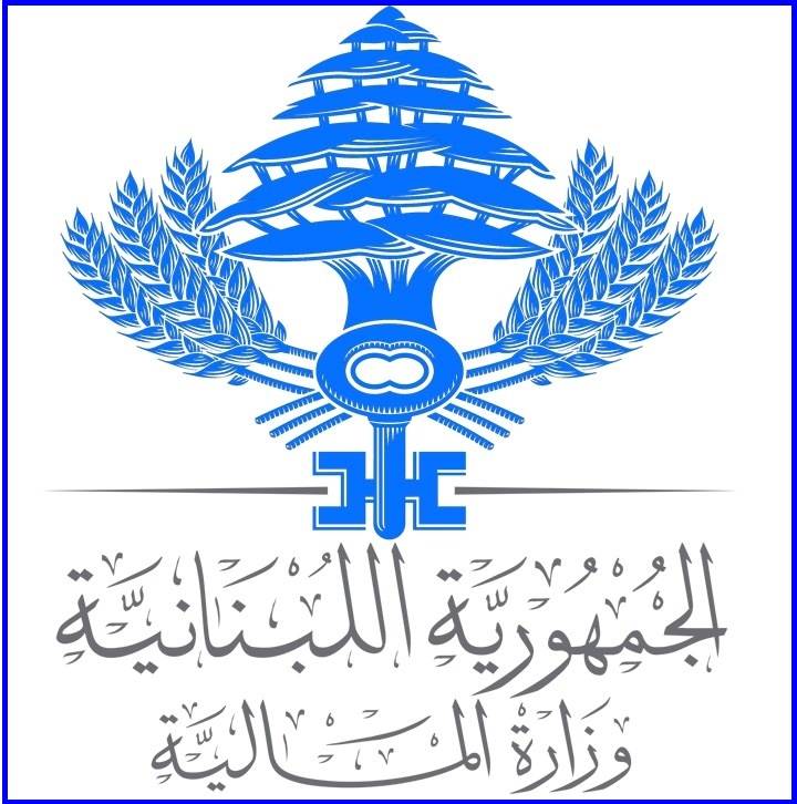وزارة المال: تم تحويل معاشات المتقاعدين إلى مصرف لبنان