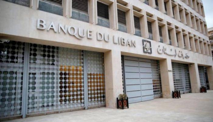 مصرف لبنان: سلمنا كامل الحسابات العائدة لنا إلى وزير المال وفقاً للأصول