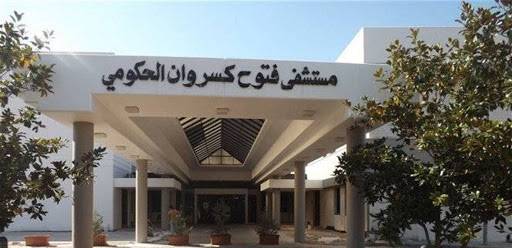 مستشفى البوار الحكومي يعلن عن حاجته الى ممرضات وممرضين