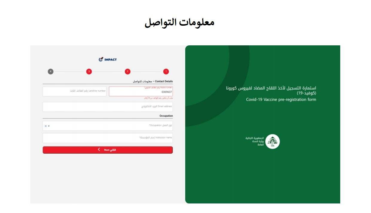 بالصور.. هكذا تُسجلون لقاحكم ضد كورونا! | Mustaqbal Web