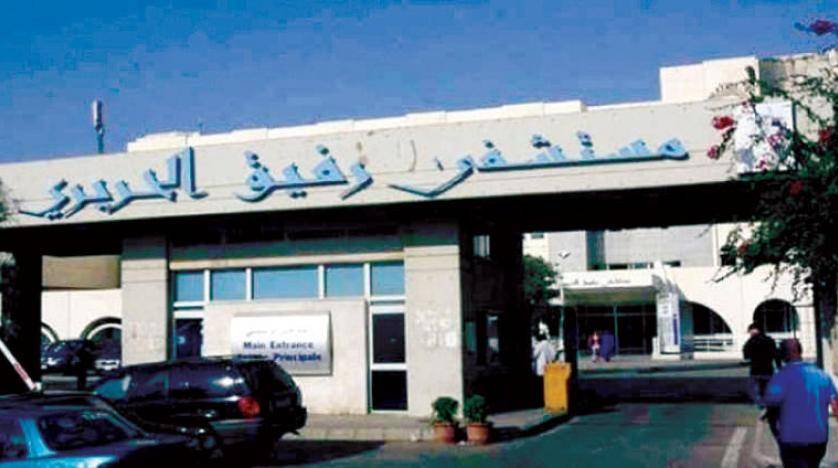 مستشفى الحريري: 9 إصابات و3 حالات حرجة ولا وفيات