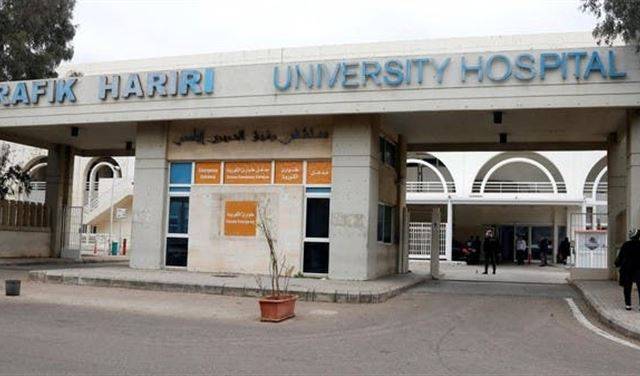 مستشفى الحريري: لدينا 16 حالة حرجة ولا وفيات