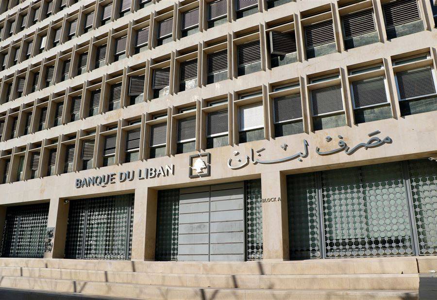 مصرف لبنان: راسلنا الحكومة منذ سنة أنه لا يمكن قانوناً المساس ‏بالتوظيفات الالزامية بالعملات الأجنبية