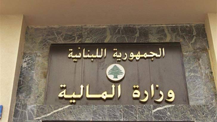 مستحقات لبنان من صندوق النقد في حساب وزارة المال