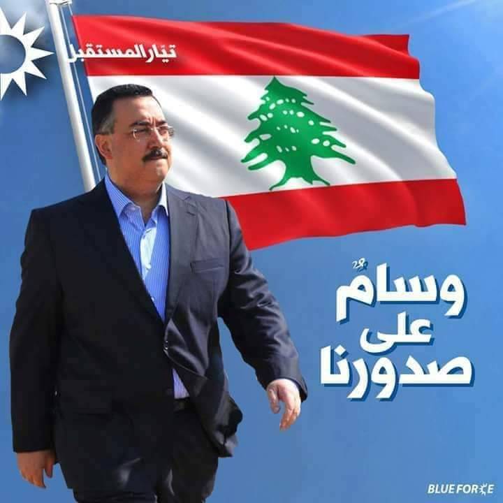 وسام الحسن... برحيله خسر  لبنان 