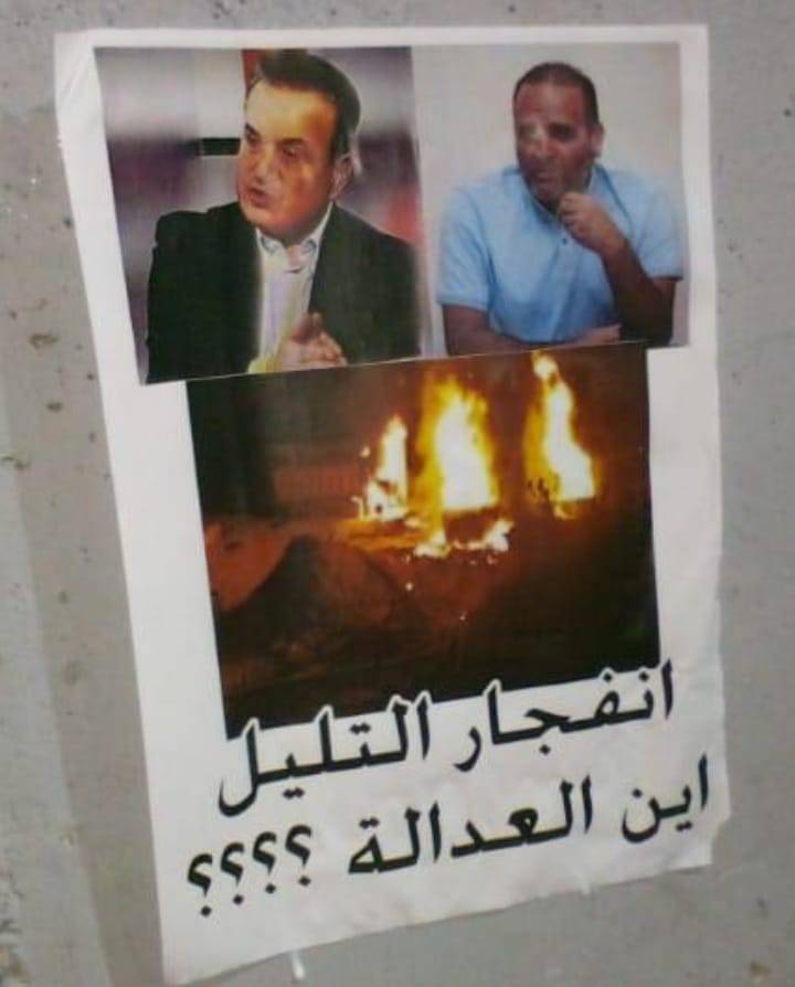 صور ولافتات في عكار موجّهة لأسعد درغام: انفجار التليل.. أين العدالة؟؟؟