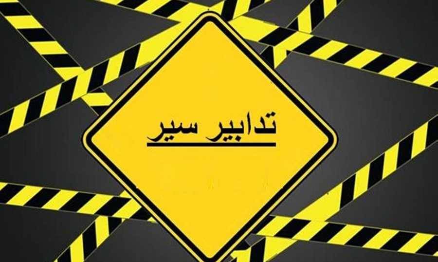 إلغاء تدابير سير في بيروت