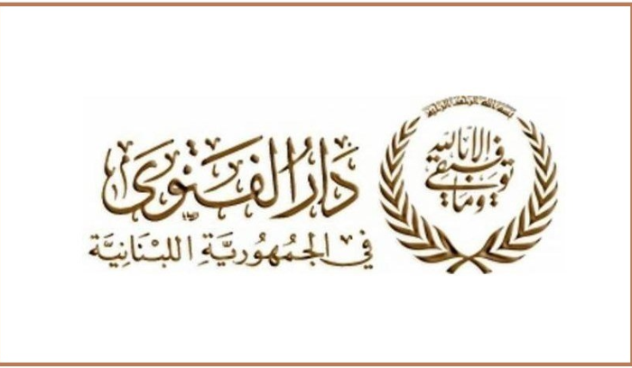 دار الفتوى: منع العاملين في الجهاز الديني من الادلاء بتصريحات دون اذن