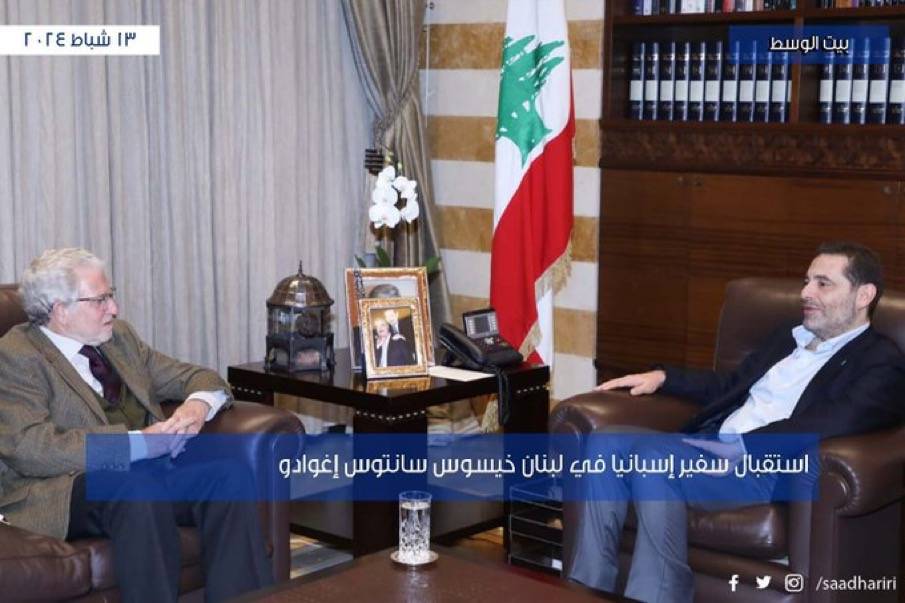 الحريري يستقبل سفير إسبانيا في لبنان خيسوس سانتوس إغوادو