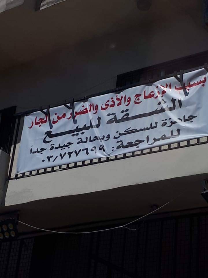 مواطن يعرض منزله في طرابلس للبيع بسبب جاره!